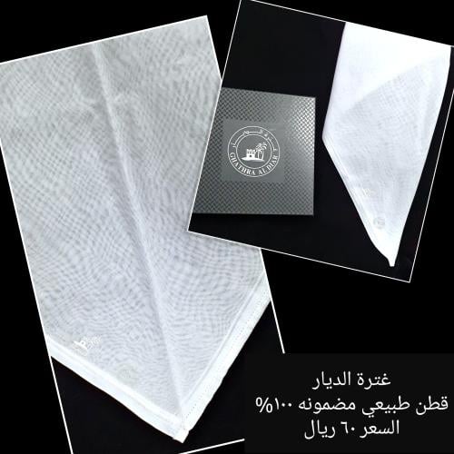 غترة الديار