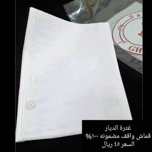 غترة الديار قماش واقف