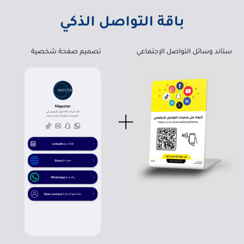 باقة التواصل الذكي