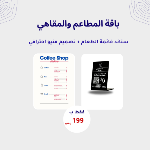 باقة المطاعم والمقاهي