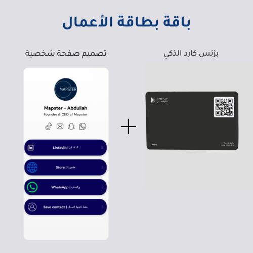 باقة بطاقة الأعمال NFC