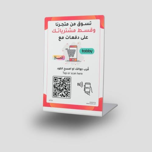 ستاند تسوق من متجرنا الإلكتروني NFC