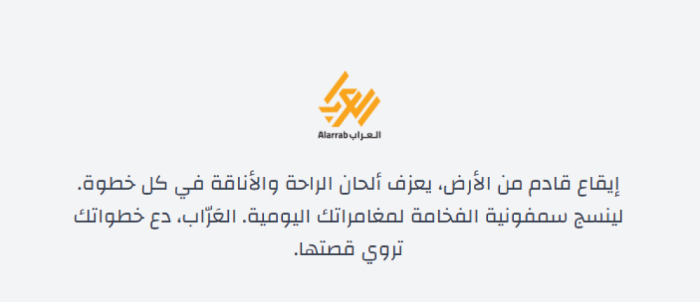 تجوّل معنا في متجر العراب الإلكتروني، دليلك في عالم الأناقة الرجالية