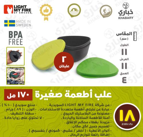 علب أطعمة صغيرة - 170 مل