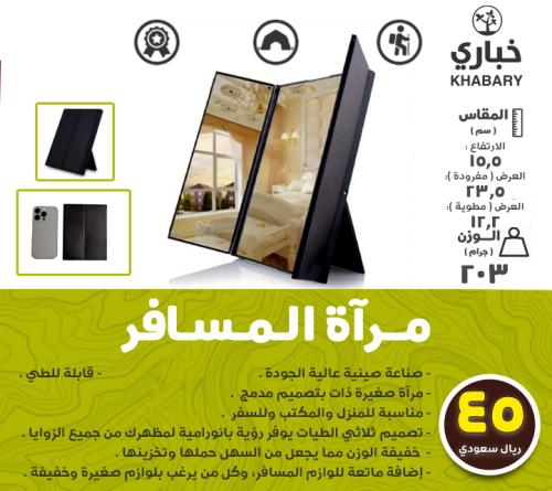 مرآة المسافر