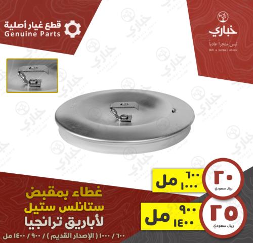 غطاء بمقبض ستانلس ستيل لأباريق ترنجيا - صناعة سويدية