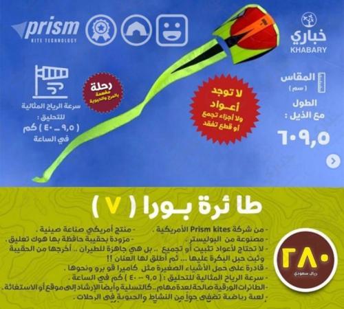 طائرة بورا ( 7 )