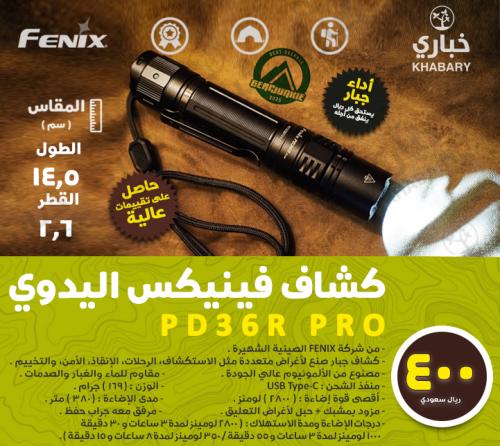 كشاف فينيكس اليدوي PD36R PRO