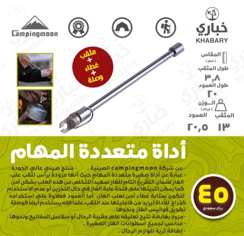 أداة متعددة المهام