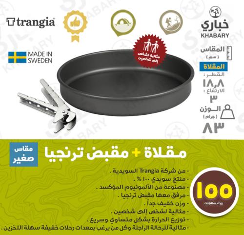 مقلاة مقاس صغير + مقبض ترنجيا