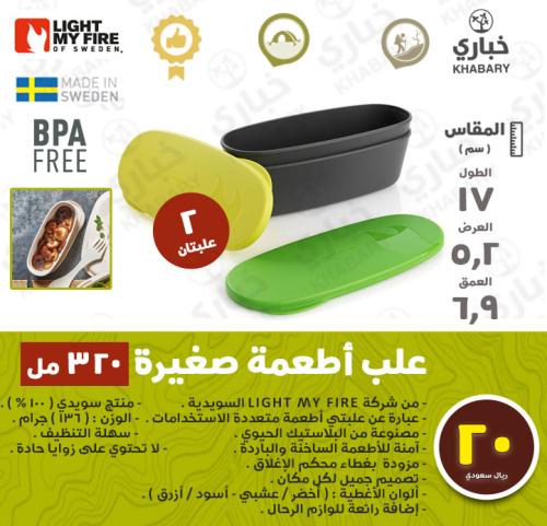 علب أطعمة صغيرة - 320 مل