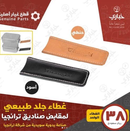 غطاء جلد طبيعي لمقابض صناديق ترنجيا ( صناعة يدوية سويدية ) .