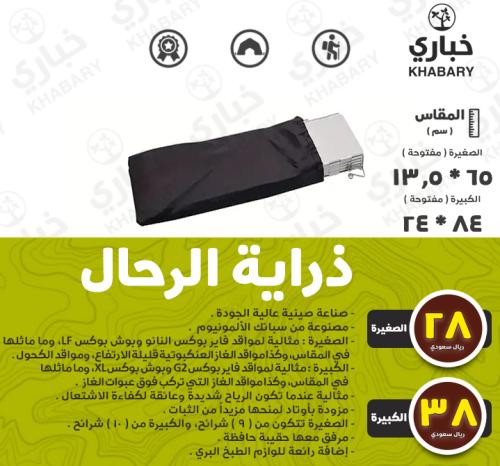 ذراية الرحال