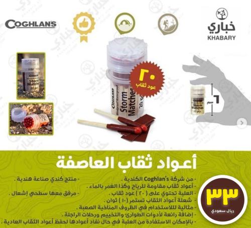 أعواد ثقاب العاصفة