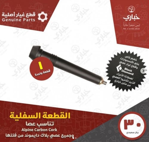 القطعة السفلية - بلاك دايموند