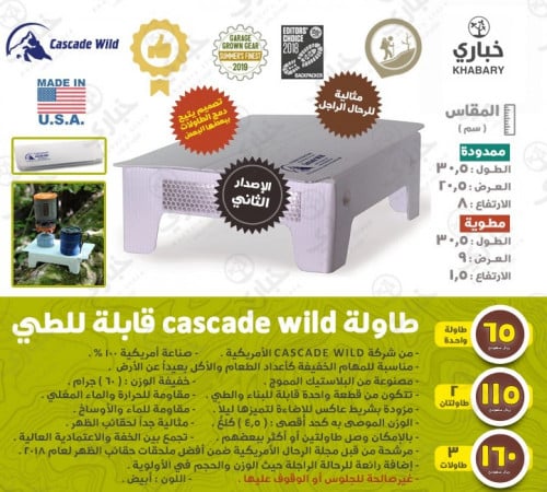 طاولة cascade wild