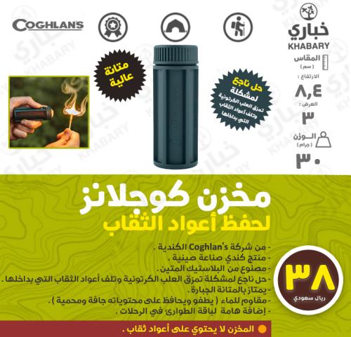 مخزن كوجلانز لحفظ أعواد الثقاب