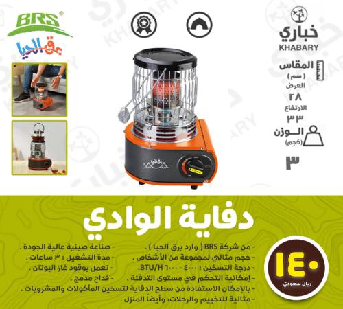 دفاية الوادي