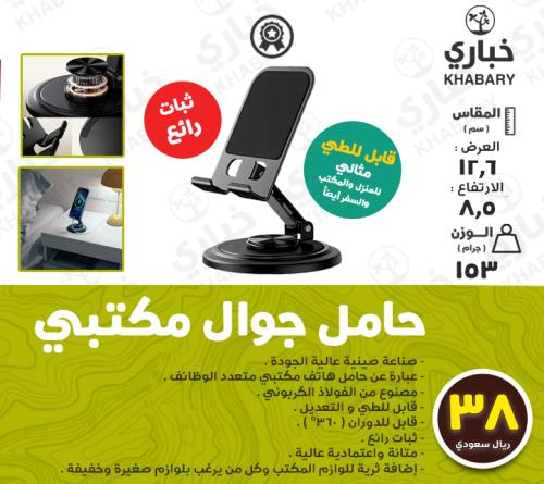 حامل جوال مكتبي