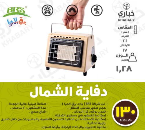 دفاية الشمال