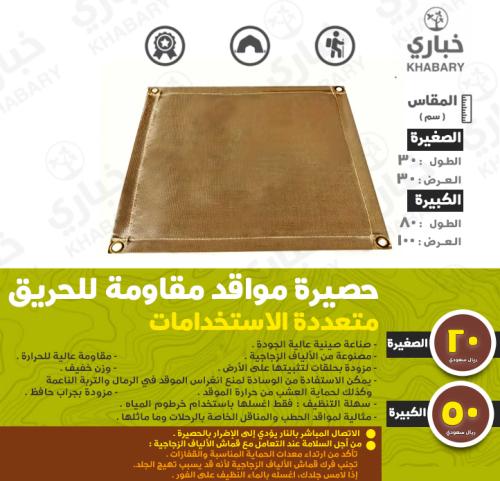 حصيرة مقاومة للحريق متعددة الاستخدامات