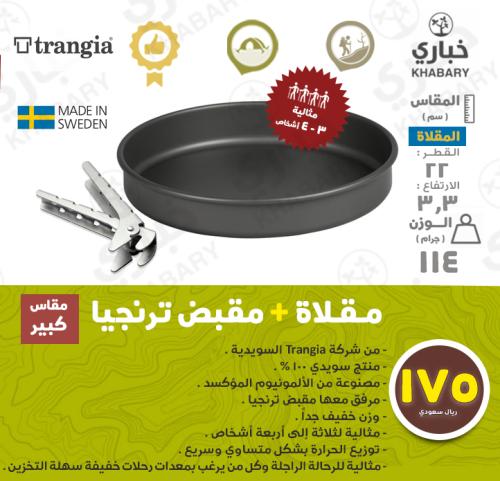 مقلاة مقاس كبير + مقبض ترنجيا