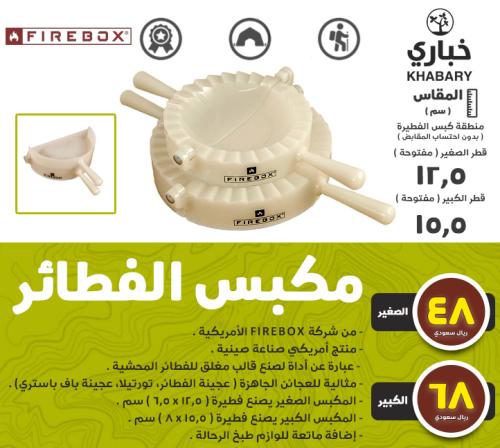 مكبس الفطائر