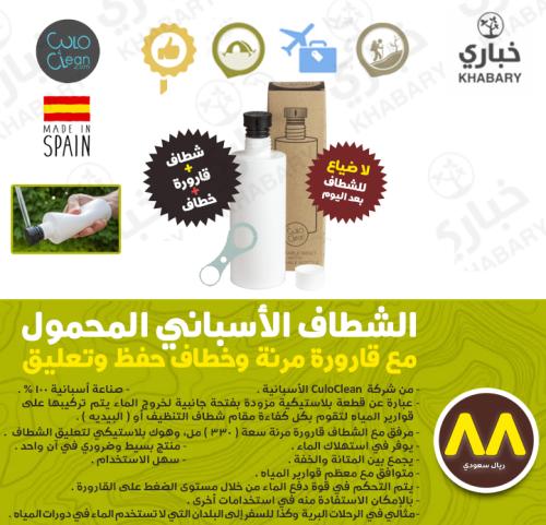 الشطاف الأسباني المحمول مع قارورة مرنة وخطاف حفظ وتعليق