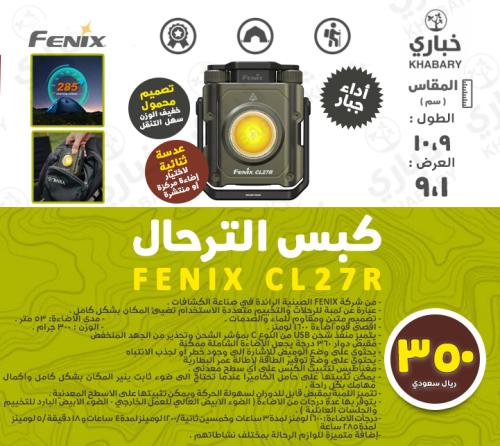 كبس الترحال FENIX CL27R