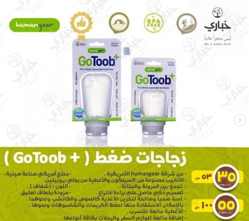 زجاجات ضغط + GoToob