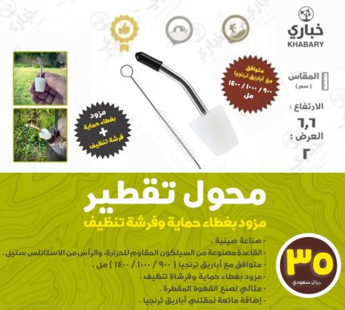 محول تقطير مزود بغطاء حماية وفرشة تنظيف