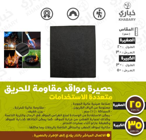 حصيرة مقاومة للحريق متعددة الاستخدامات