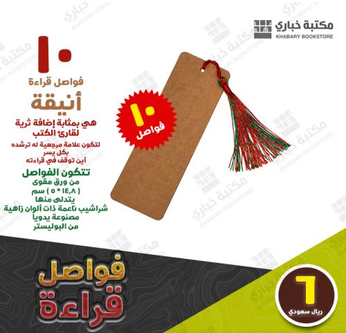 فواصل قراءة - ( 10 ) فواصل