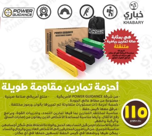 أحزمة تمارين مقاومة طويلة