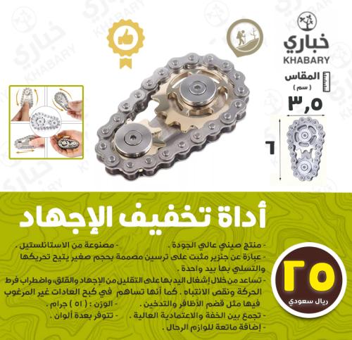 أداة تخفيف الإجهاد