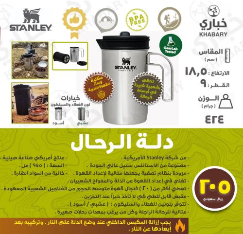 دلة الرحال
