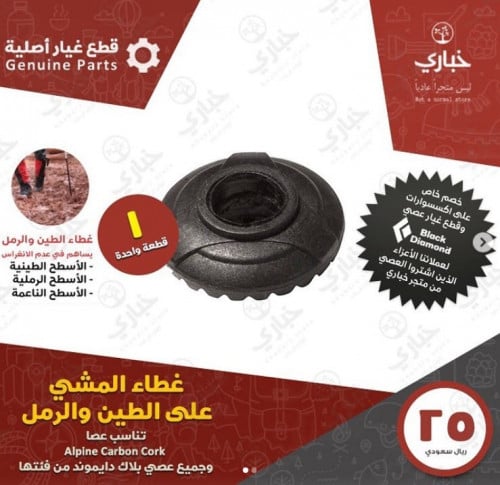 غطاء بلاك دايموند للمشي على الطين والرمل