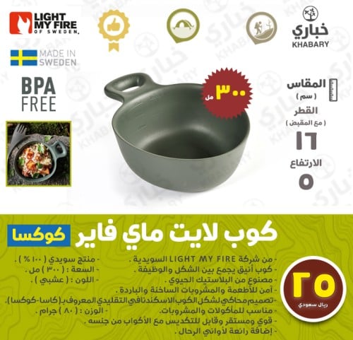 كوب لايت ماي فاير ( كوكسا )