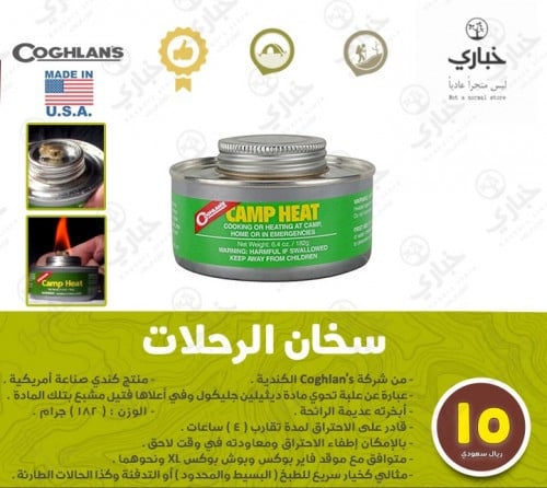 سخان الرحلات