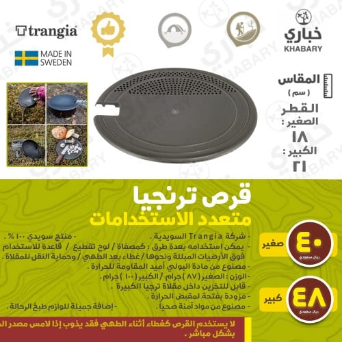 لوح ترنجيا متعدد الاستخدامات