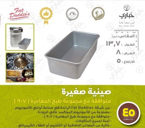 صينية صغيرة متوافقة مع مجموعة طبخ المغامرة 907