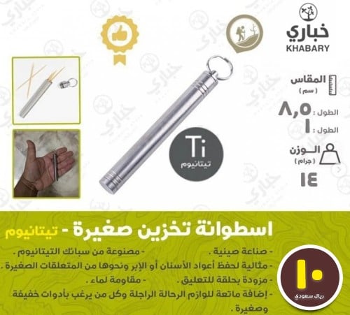 اسطوانة تخزين صغيرة تيتانيوم