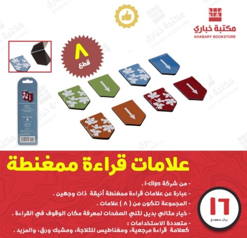 علامات قراءة ممغنطة