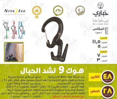 هوك 9 لشد الحبال
