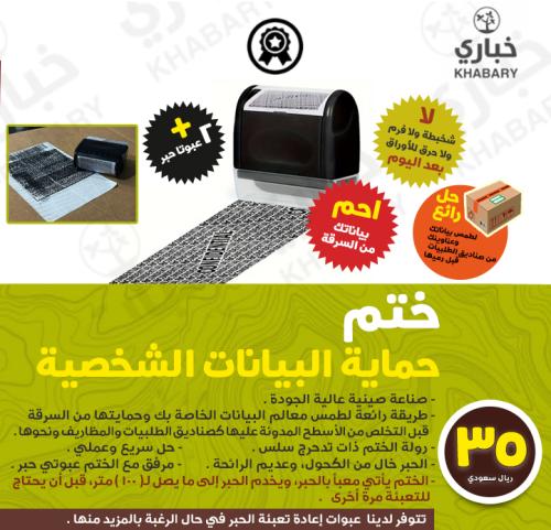 ختم حماية البيانات الشخصية