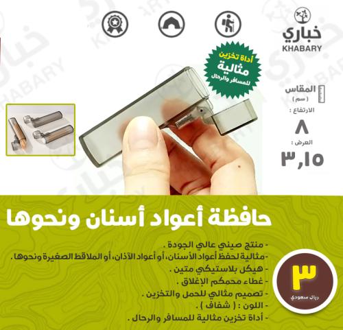 حافظة أعواد أسنان ونحوها