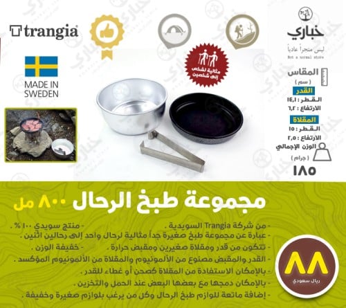 مجموعة طبخ ترنجيا الرحال