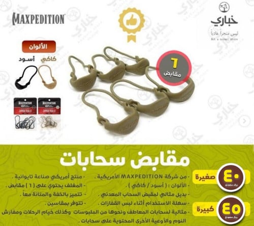 مقابض سحابات ماكسبيدشن