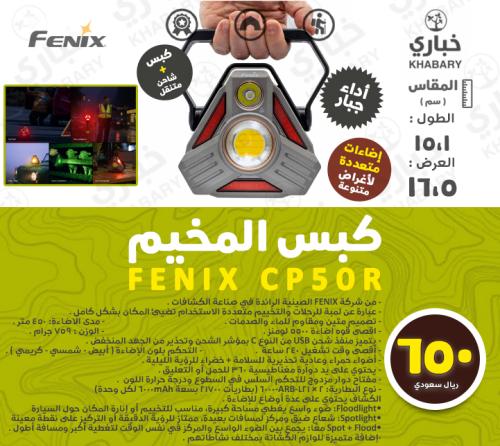 كبس المخيم FENIX CP50R
