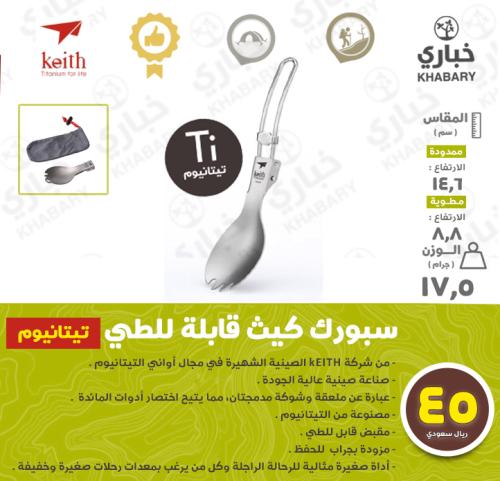 سبورك كيث قابلة للطي - تيتانيوم